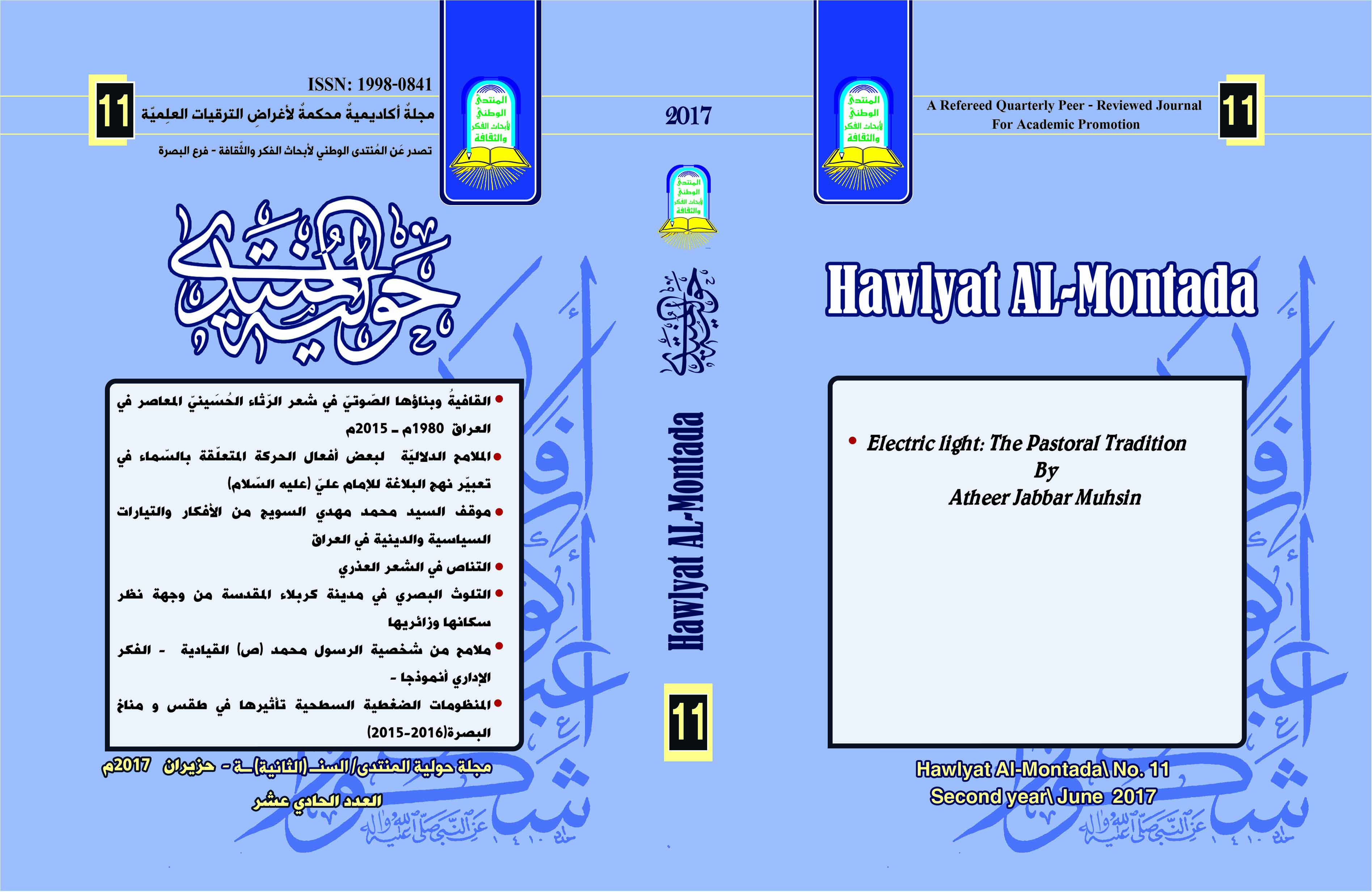 					معاينة مجلد 1 عدد 30 (2017): العدد 30
				